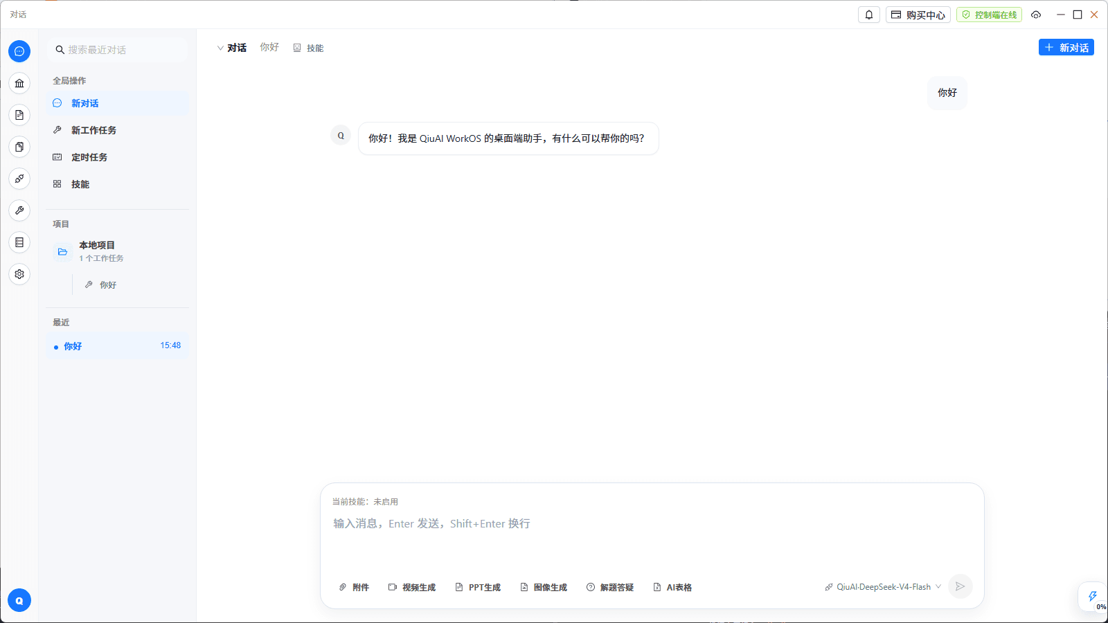 对话